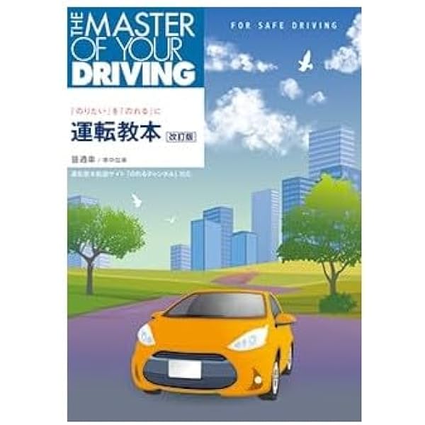 Amazon.co.jp: 運転教本 英語版 普通免許 【オリジナルボールペン付き